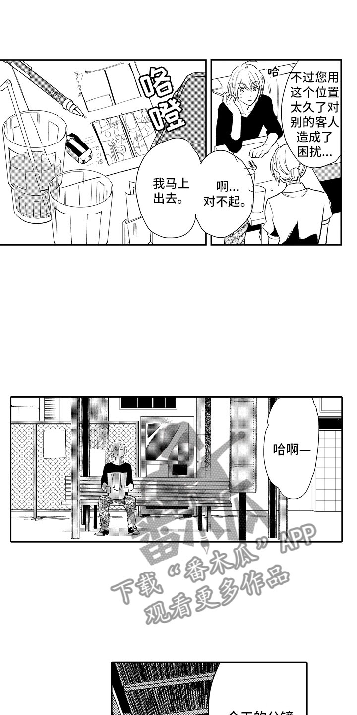 向第三人追偿责任怎么划分漫画,第15章：失望1图