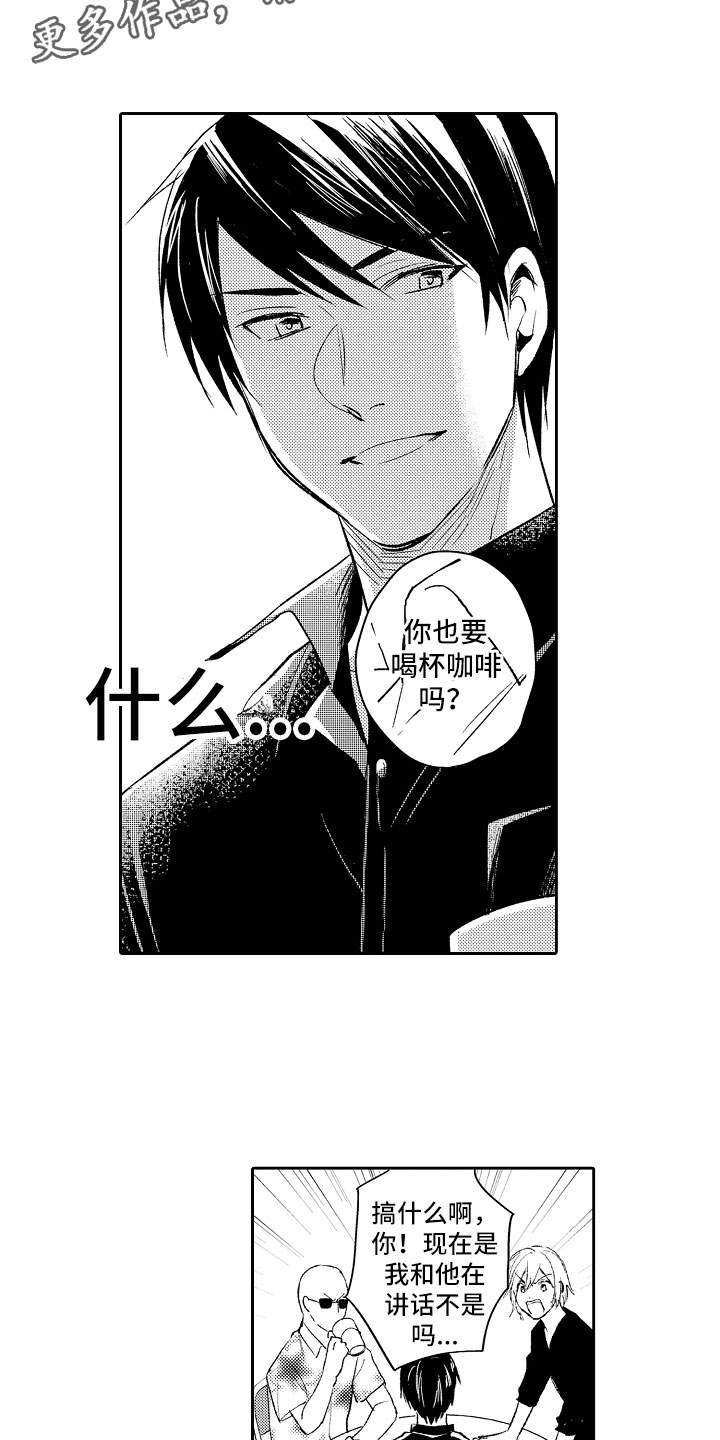 第一个向全世界宣战的人漫画,第12章：编辑2图