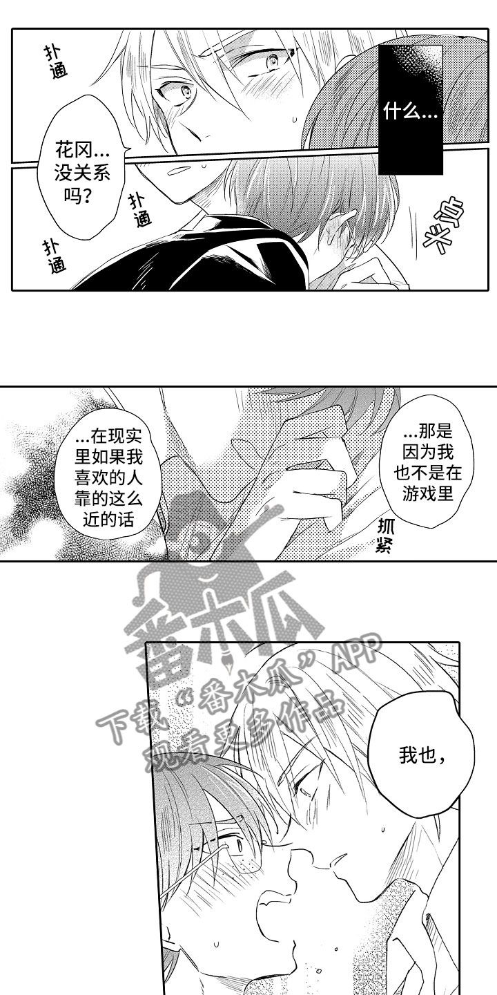 向第一名学习漫画,第10章：被攻略1图