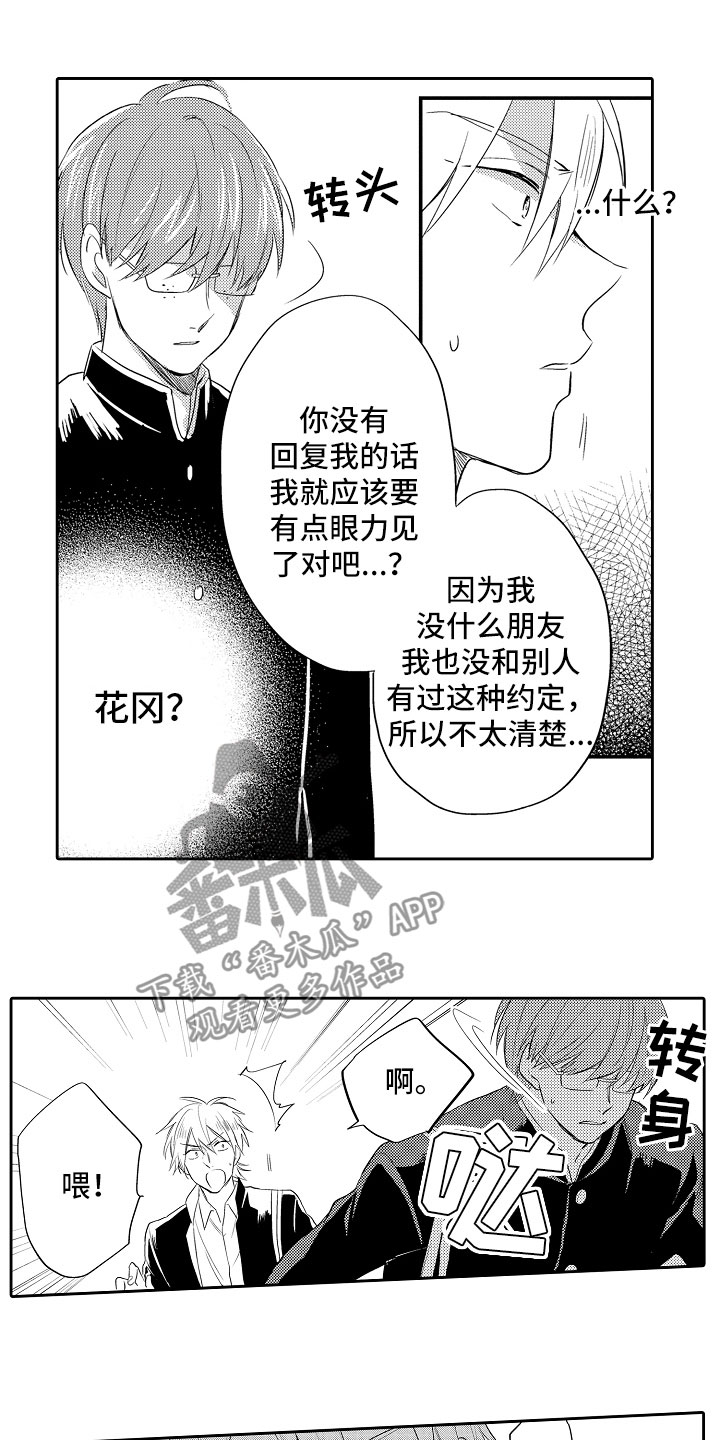 向列强宣战第一人漫画,第9章：解释1图