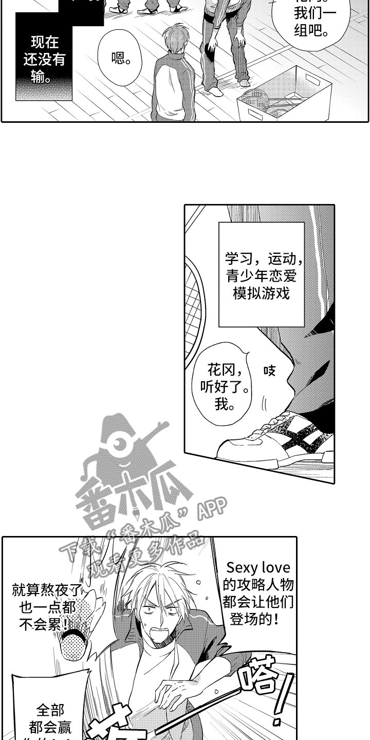 向第三者要钱赔偿涉嫌敲诈吗漫画,第4章：打羽毛球1图