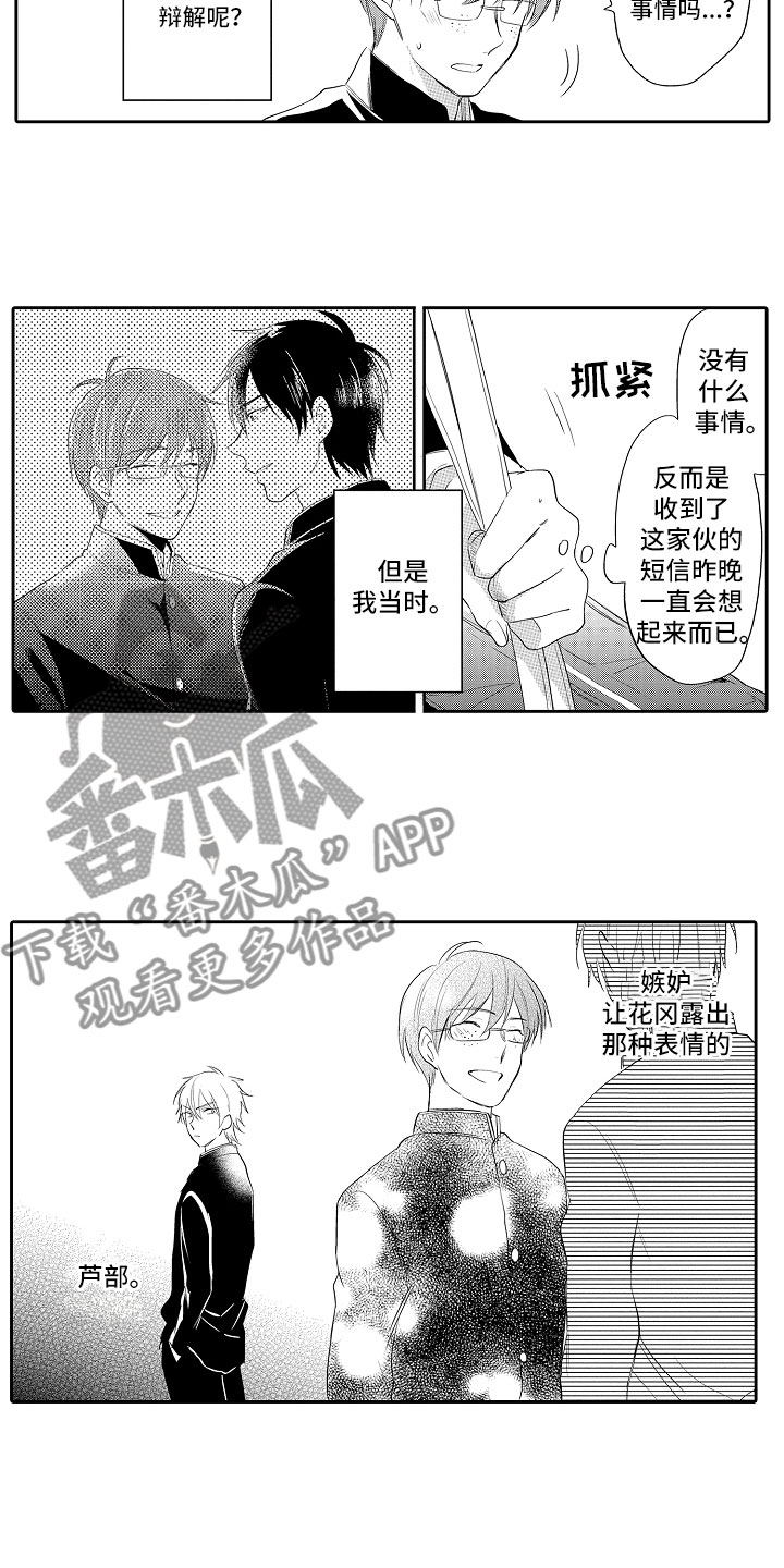 向第三方透露借款人欠款信息是否违法漫画,第8章：等待2图