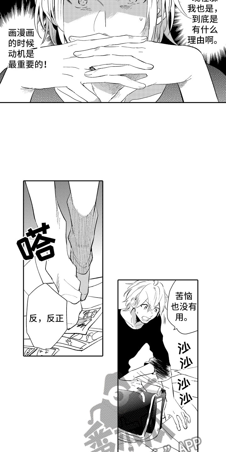 向第一名靠拢漫画,第17章：心意1图