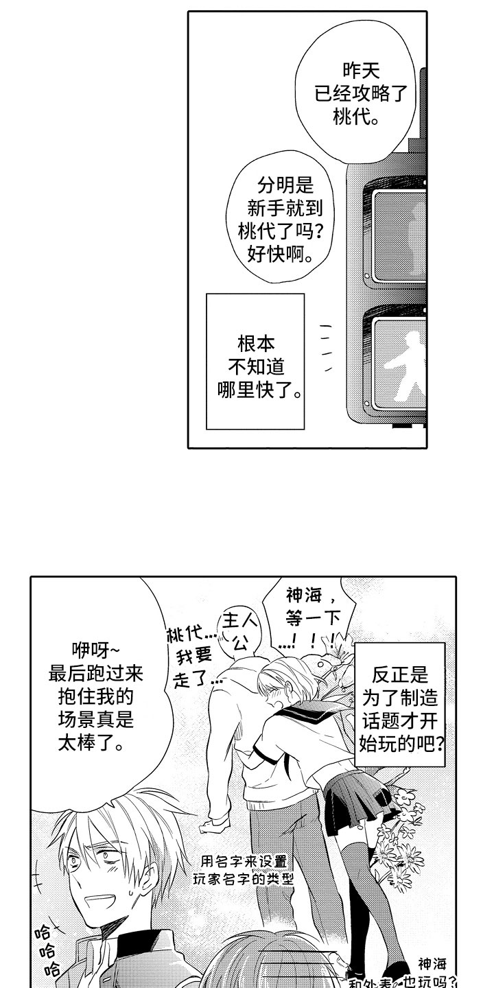 向第三方平台投诉需要准备哪些材料漫画,第2章：游戏攻略2图