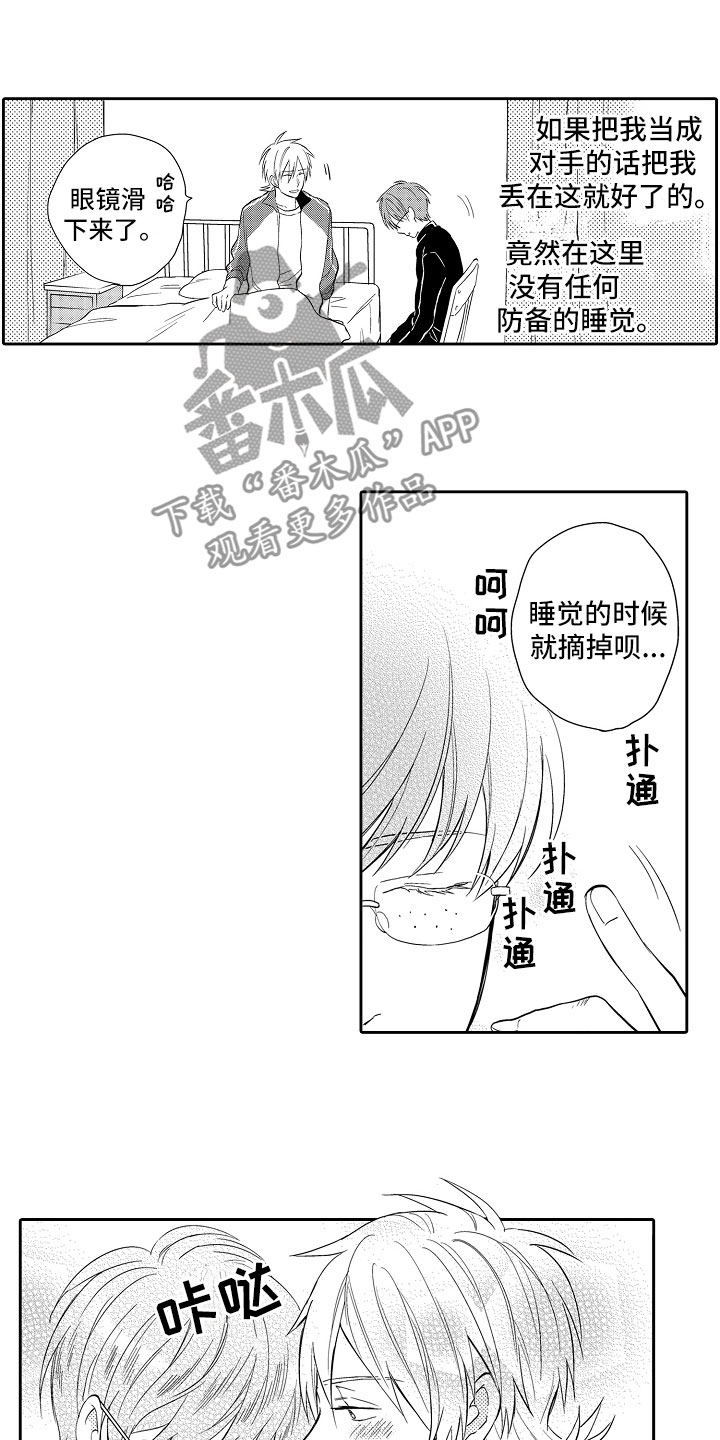 向资本主义宣战第一人漫画,第5章：长睫毛2图