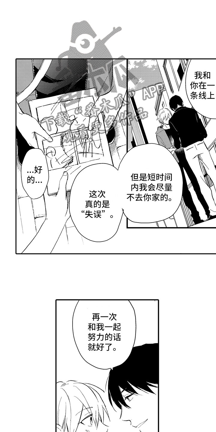 第一宣言书漫画,第19章：顺利1图