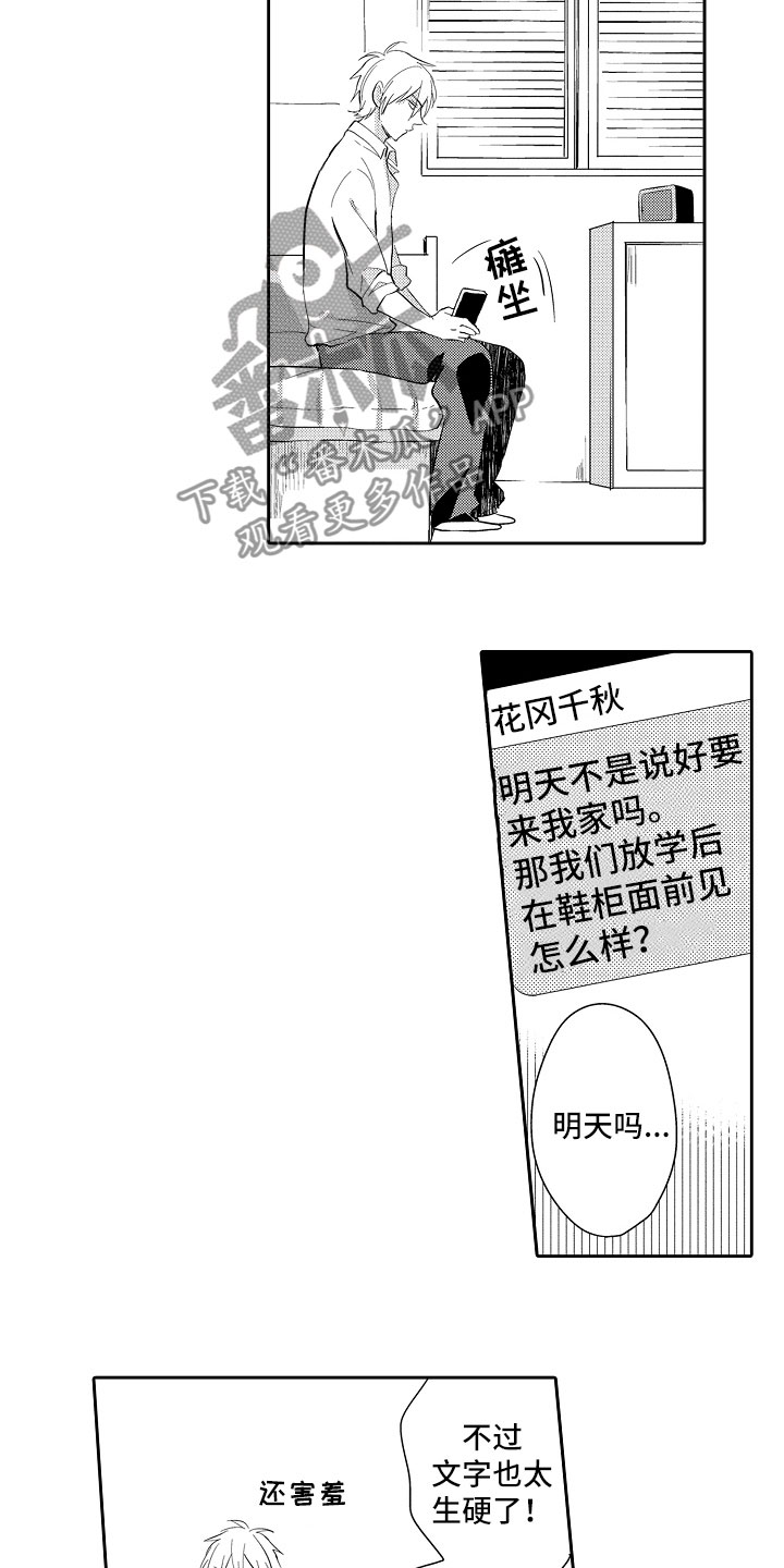 向第三方指示交付的买卖合同漫画,第7章：神思不属1图