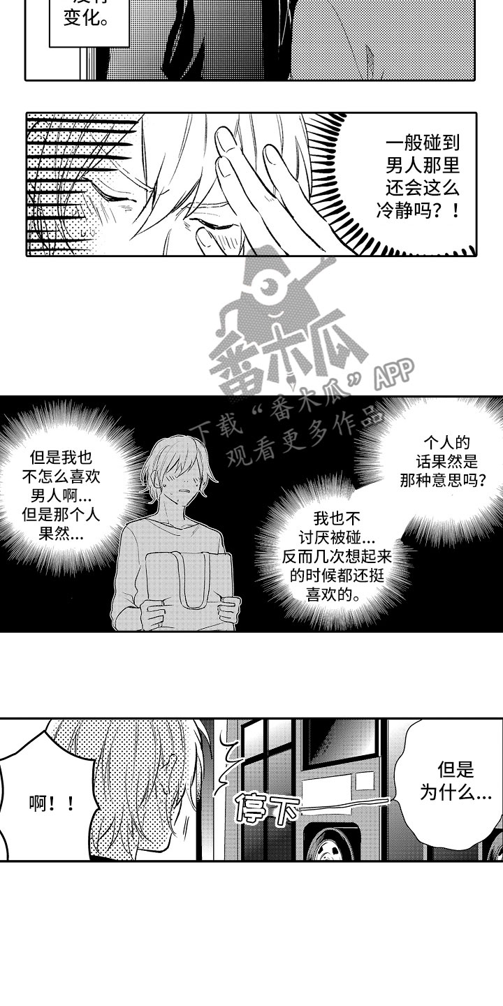 向第三人追偿责任怎么划分漫画,第15章：失望1图