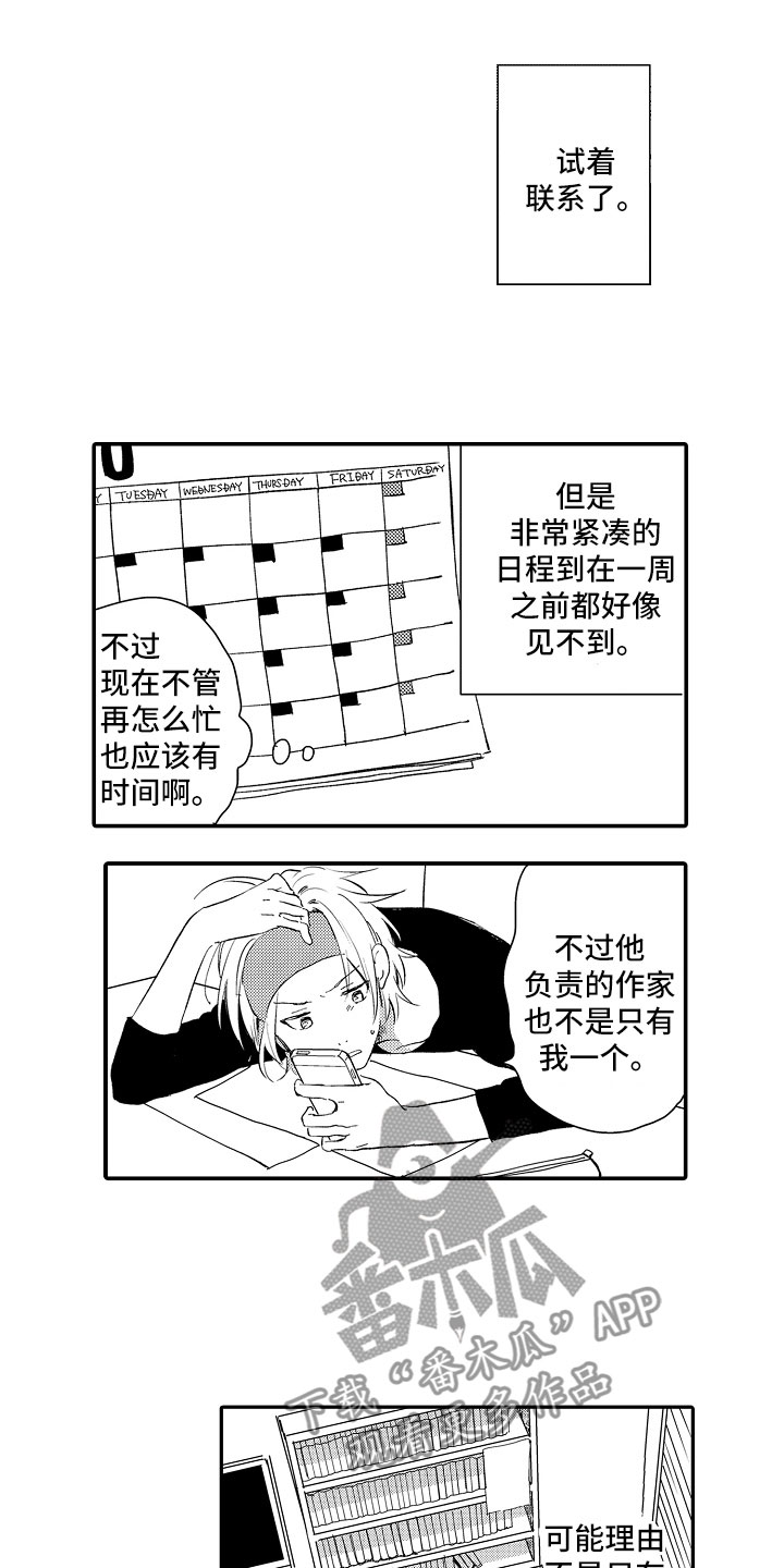 世界第一黑客组织公开宣战漫画,第17章：心意1图