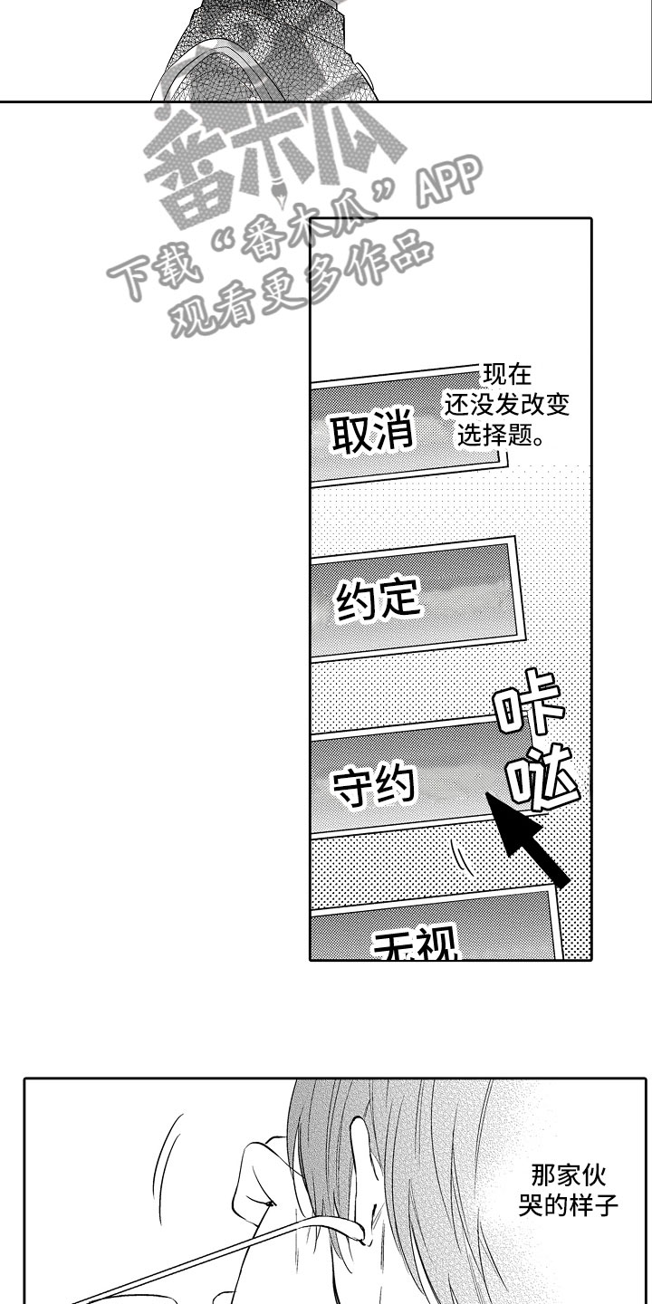 向第三者索要赔偿算是勒索吗漫画,第9章：解释1图