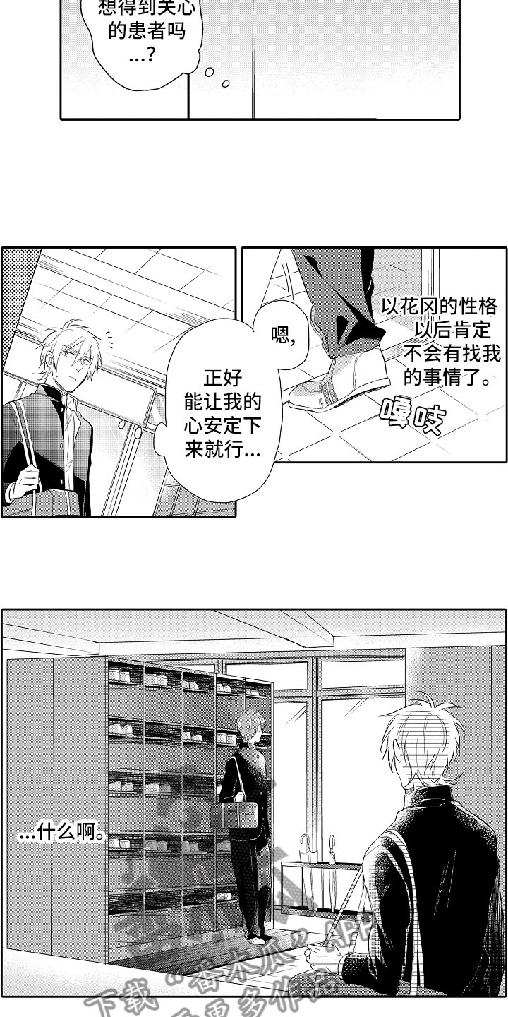 向第七军团龙骑兵致意怎么做漫画,第8章：等待2图