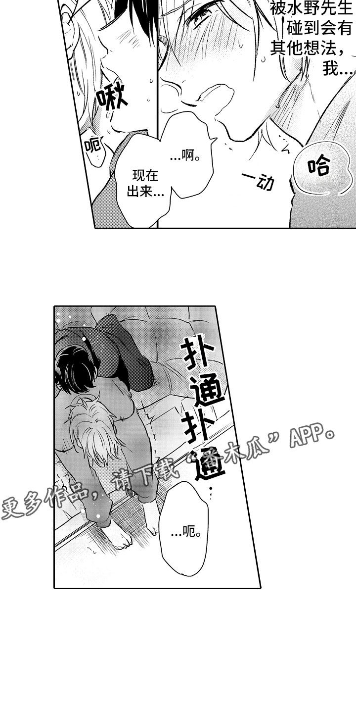 明天宣战是哪一集漫画,第15章：失望2图