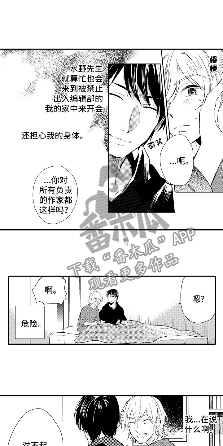 向第三人履行的合同模板漫画,第14章：热情1图