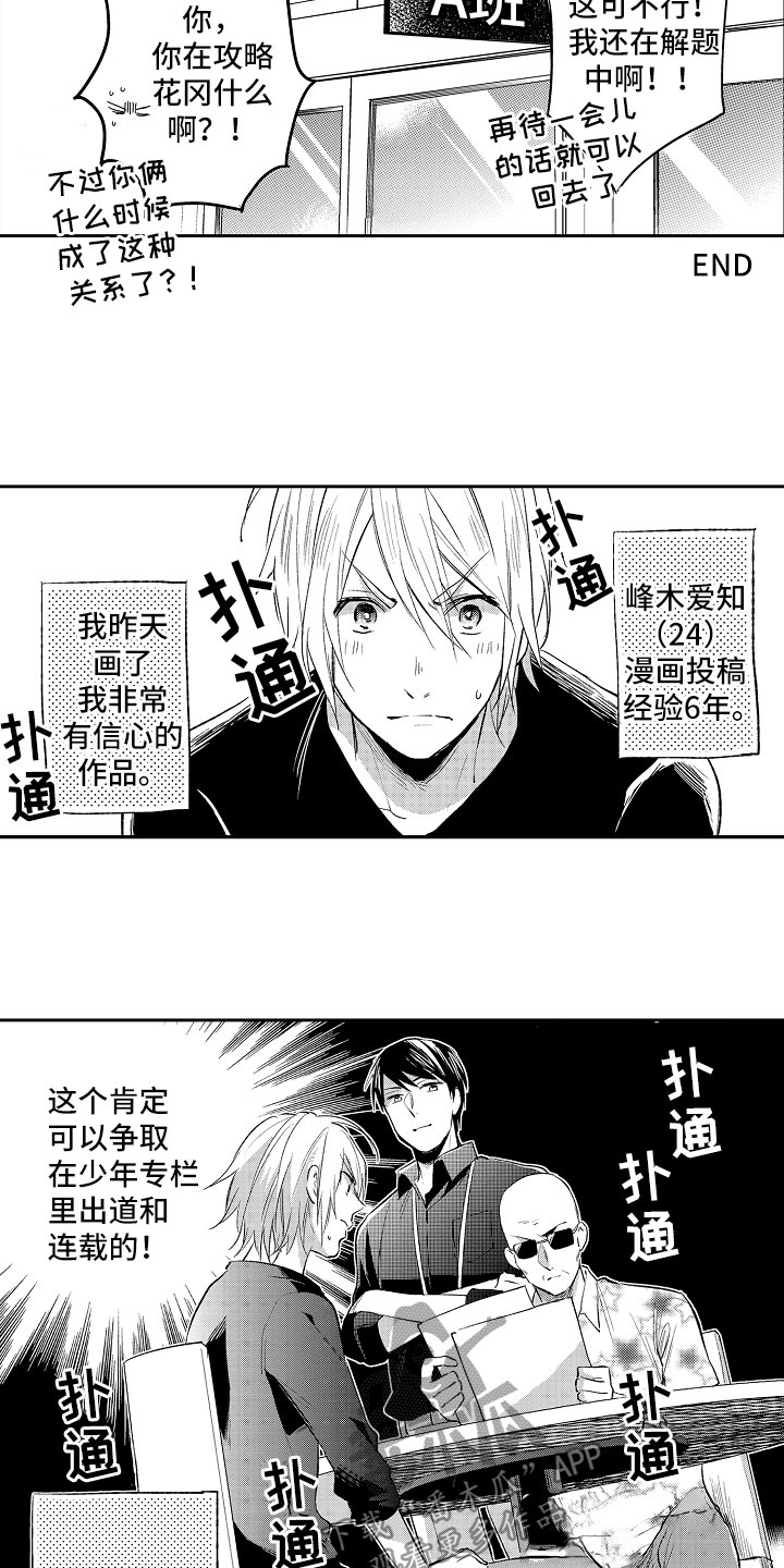 向第三方鉴定机构申请鉴定需要哪些材料漫画,第11章：漫画大赛2图