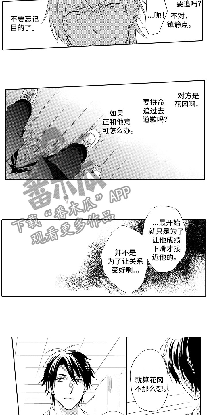 第一宣言漫画,第9章：解释2图