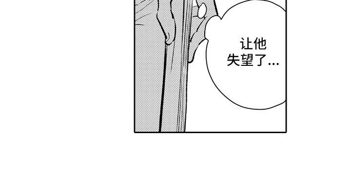 向第三人追偿责任怎么划分漫画,第15章：失望2图