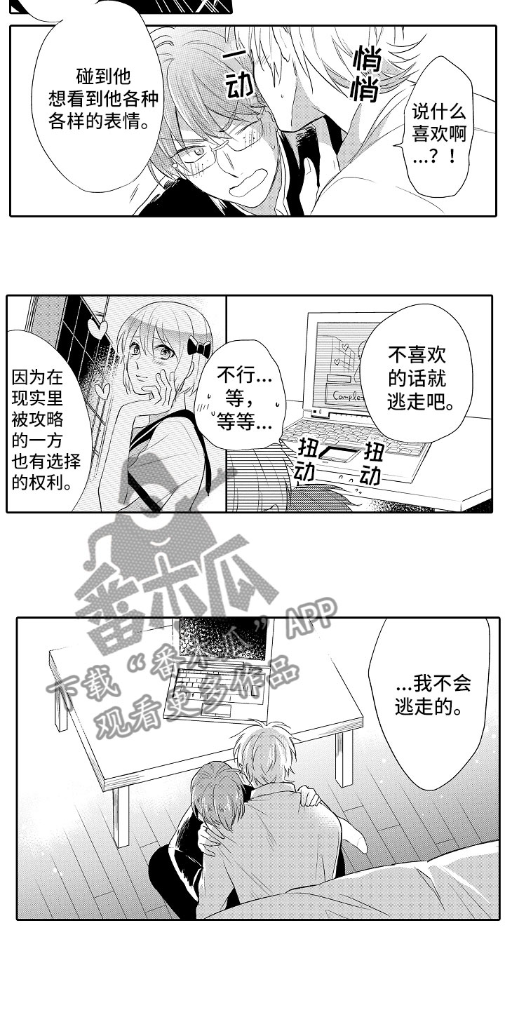 向第一名学习漫画,第10章：被攻略2图