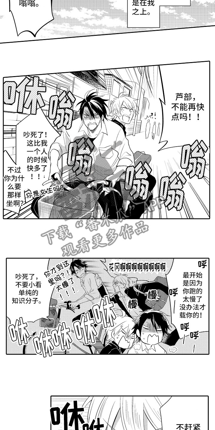 向第三者索要赔偿算是勒索吗漫画,第9章：解释1图