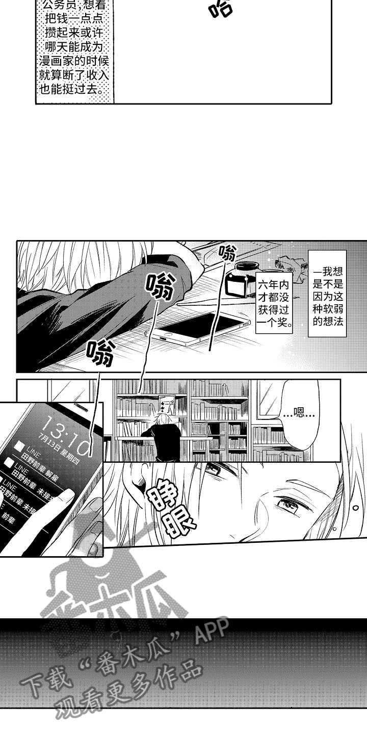 向第三人履行债务的法律规定漫画,第11章：漫画大赛1图