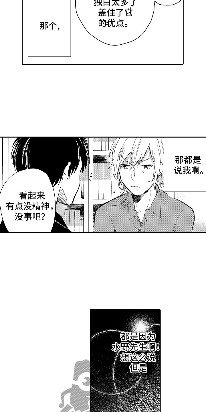 向第三人追偿责任怎么划分漫画,第15章：失望2图