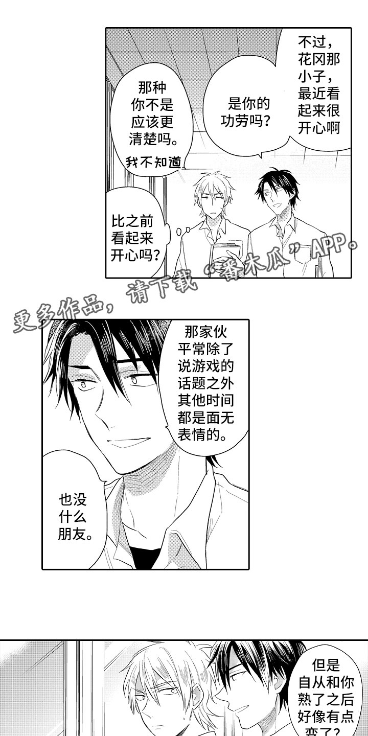 向第一宣战漫画,第7章：神思不属1图