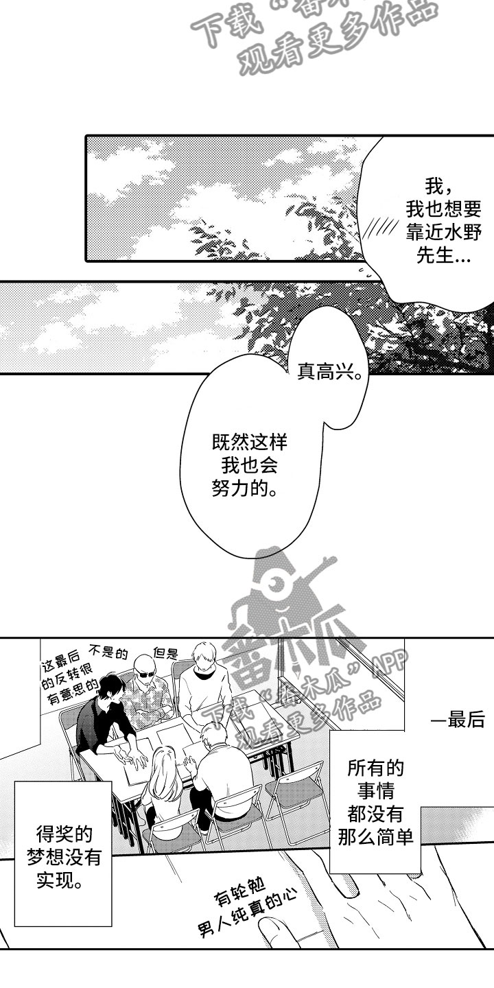 向第三者要求返还财产的起诉书漫画,第20章：失落2图