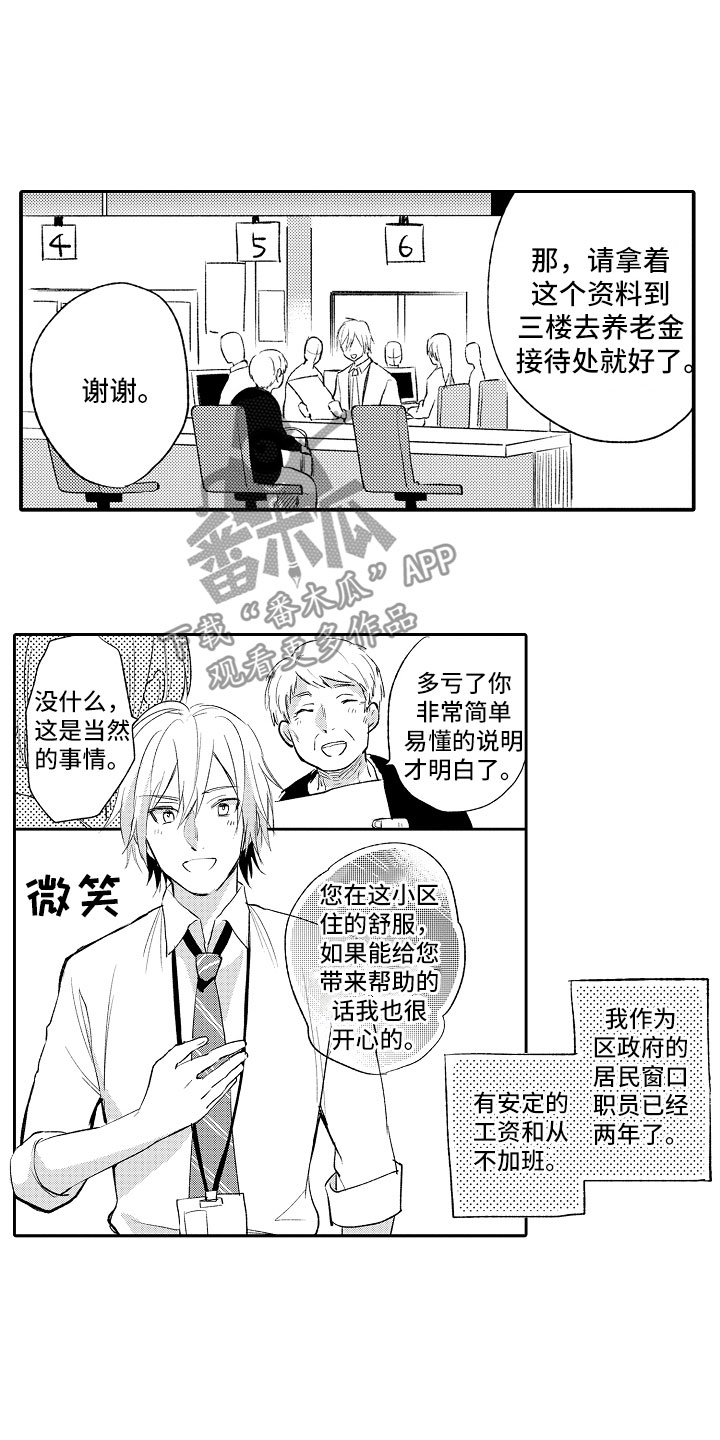 向第三方鉴定机构申请鉴定需要哪些材料漫画,第11章：漫画大赛2图