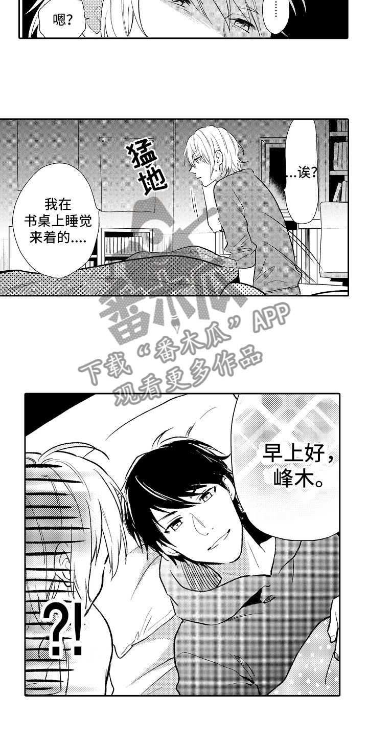 向第三人履行的对价漫画,第14章：热情1图