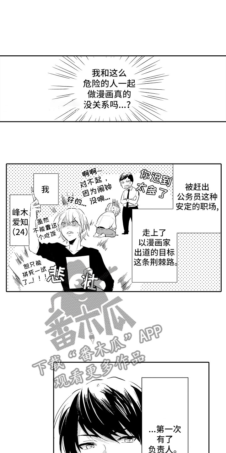 向第三人追缴违法所得漫画,第13章：怪人1图