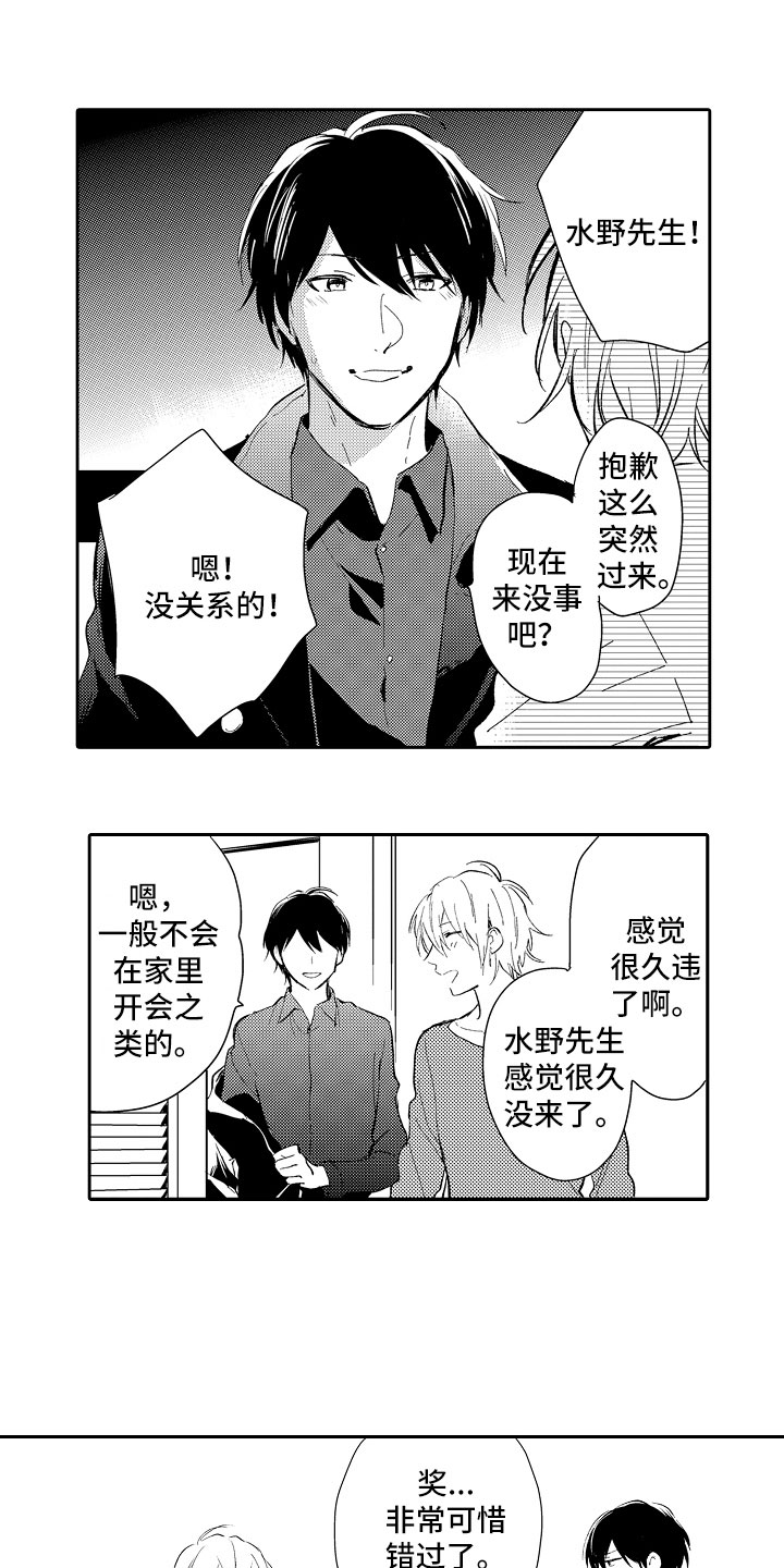 向第一名看齐是什么意思漫画,第20章：失落1图