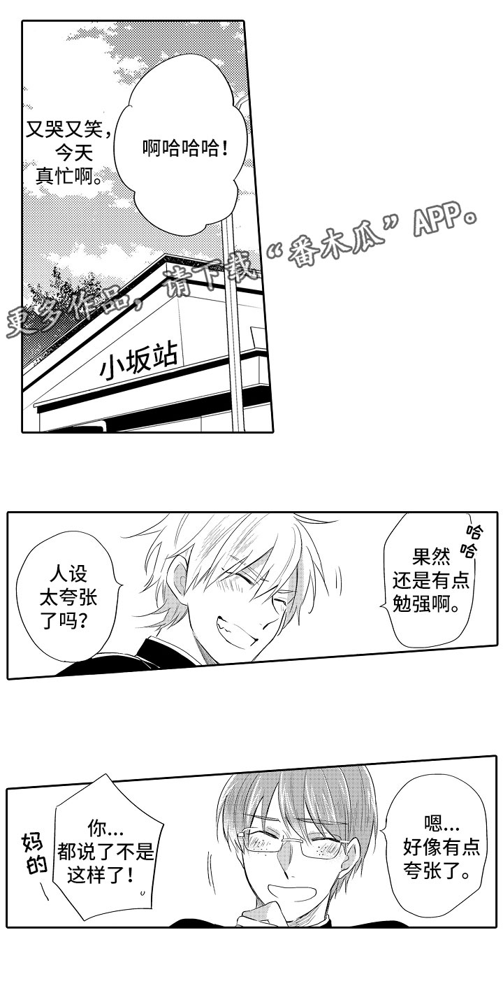 向最后一门考试宣战漫画,第10章：被攻略1图