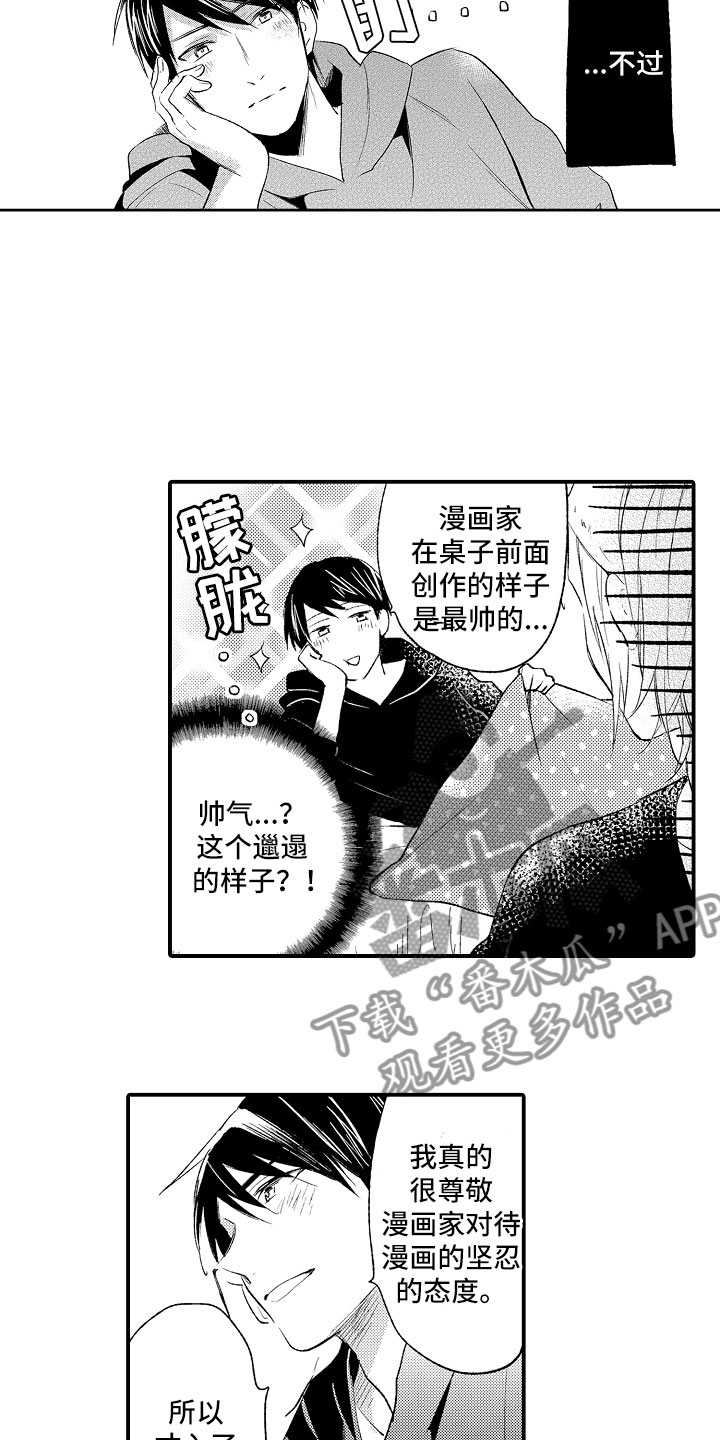 向第三者要求返还财产的诉讼时效漫画,第13章：怪人1图