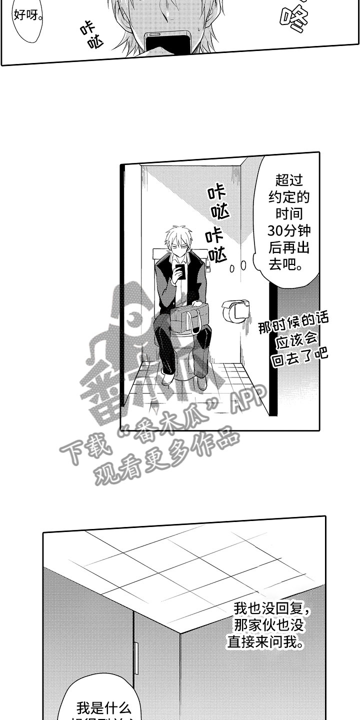 向第七军团龙骑兵致意怎么做漫画,第8章：等待1图