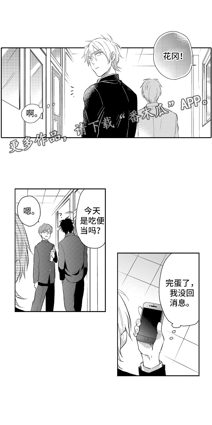 向科目一宣战漫画,第8章：等待1图