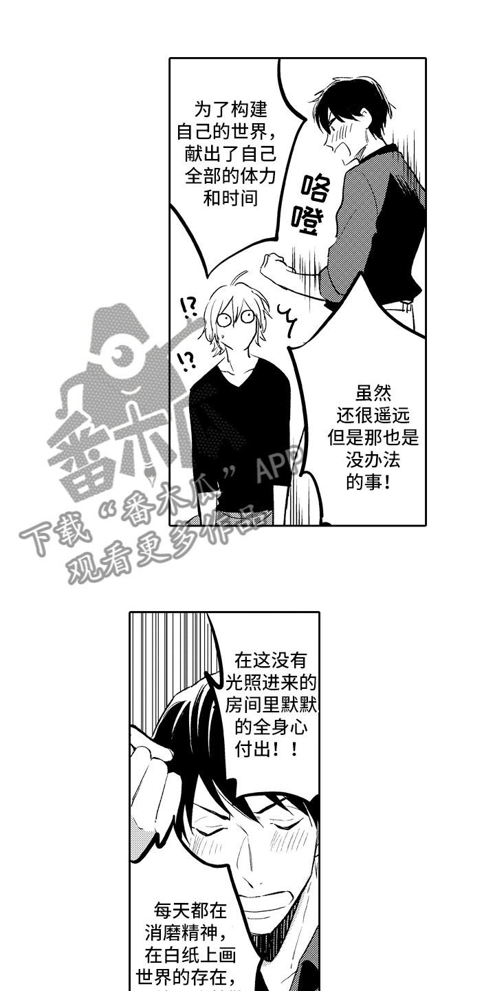 向神宣战第一人漫画,第14章：热情1图