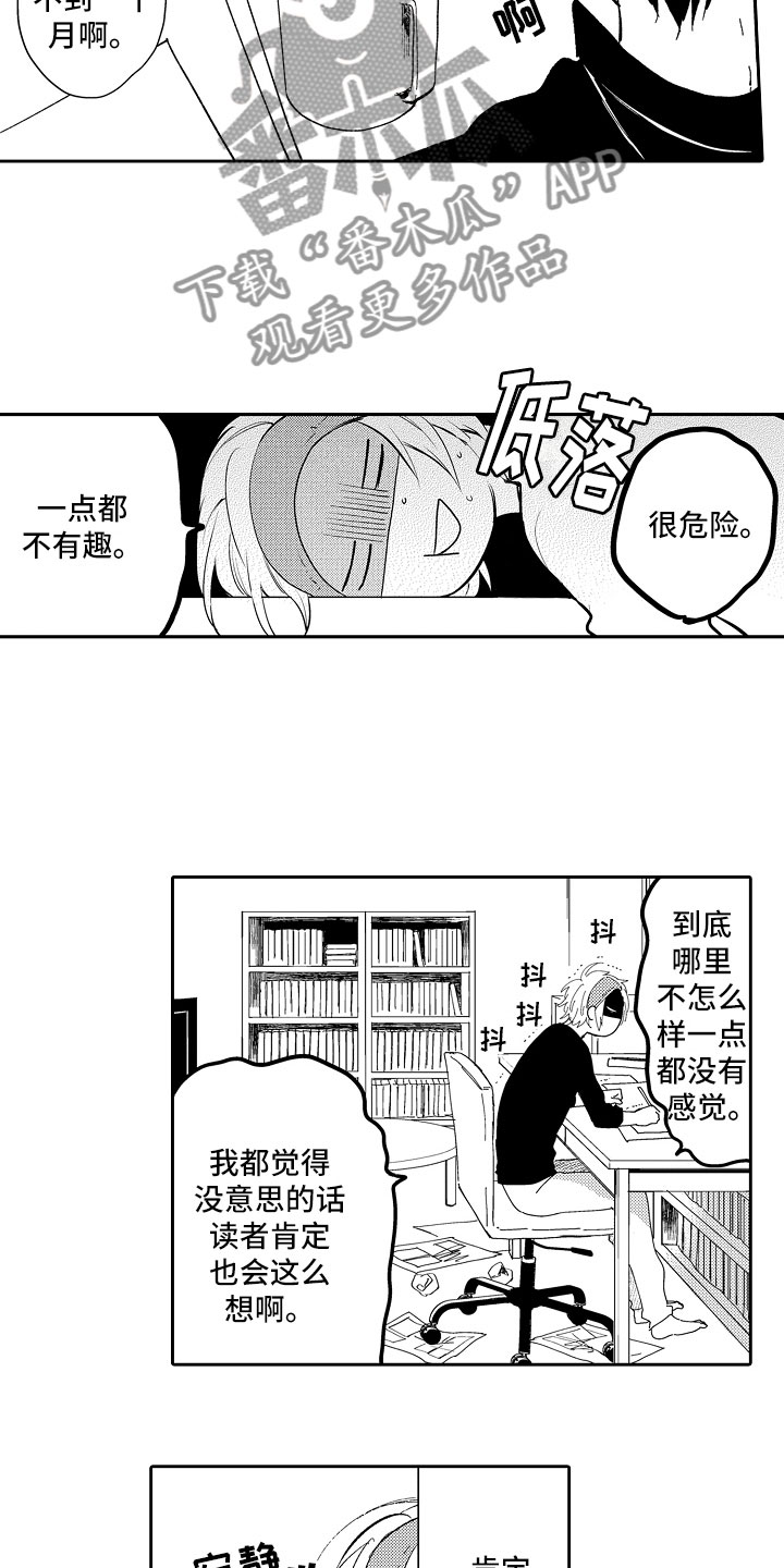 向神宣战第一人漫画,第16章：放弃1图