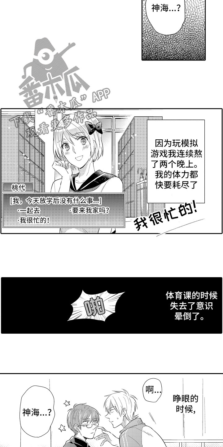 向第三者索要夫妻共同财产起诉状漫画,第5章：长睫毛2图