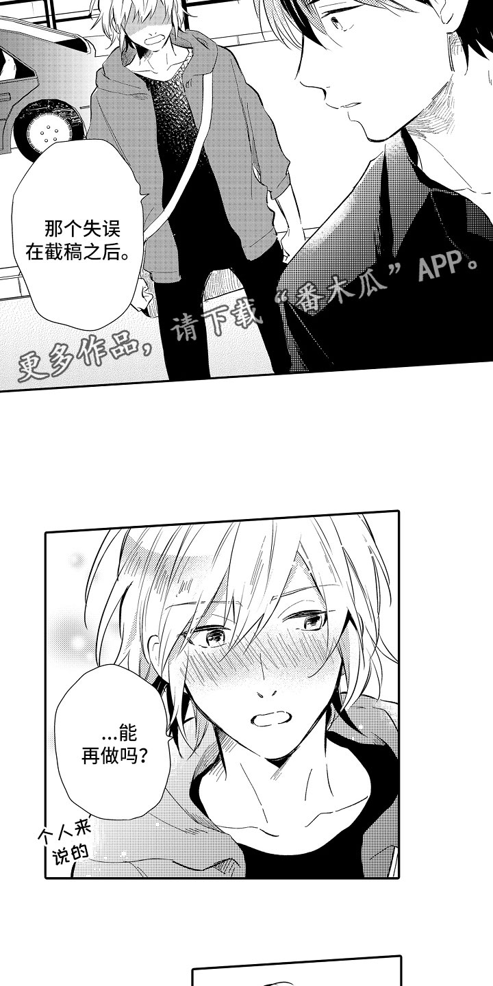 向第三者要求返还财产的诉讼材料漫画,第19章：顺利1图