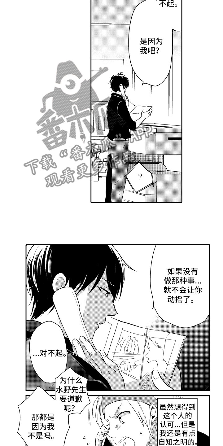 第一个向全球宣战的人漫画,第16章：放弃1图