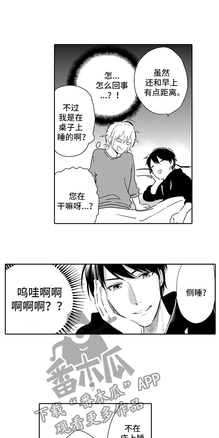 向第三人履行的对价漫画,第14章：热情2图