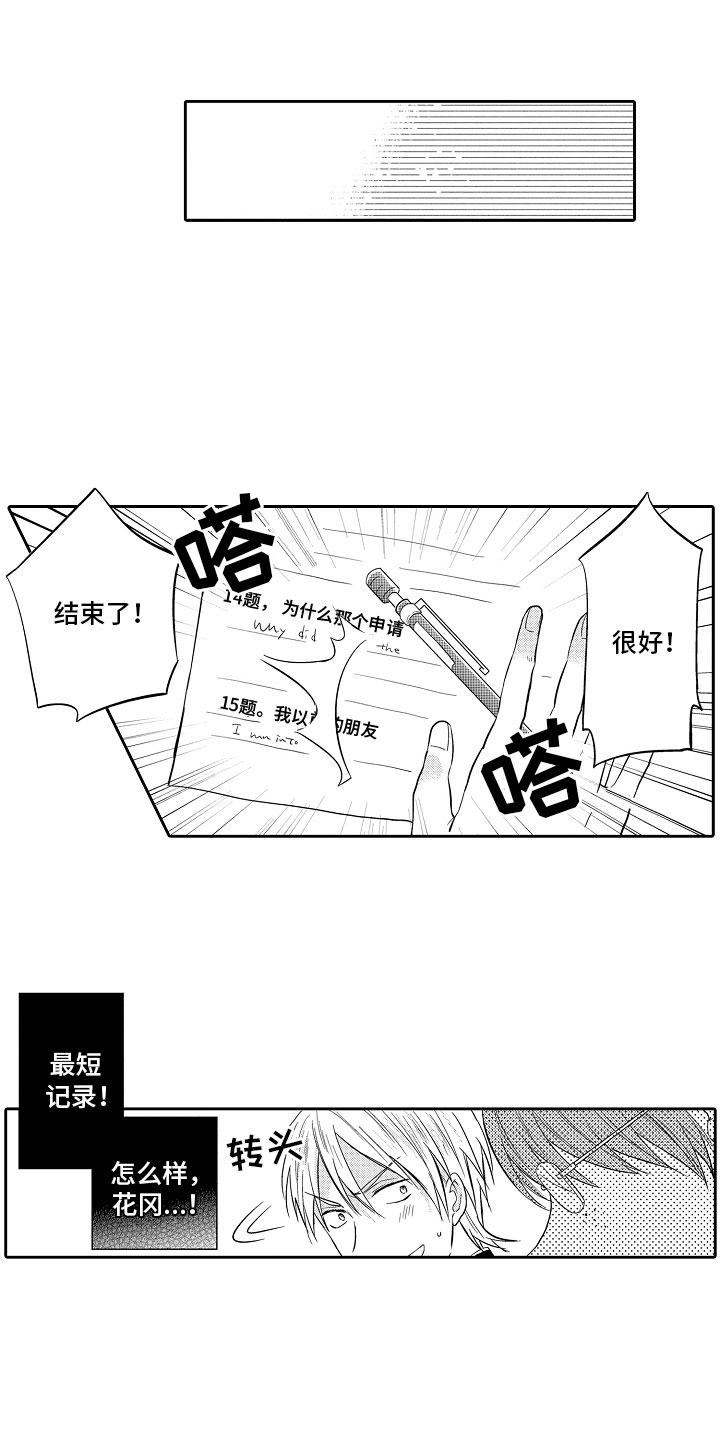 向资本主义宣战第一人漫画,第2章：游戏攻略1图