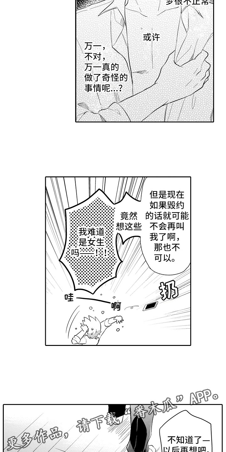 向第三方指示交付的买卖合同漫画,第7章：神思不属2图