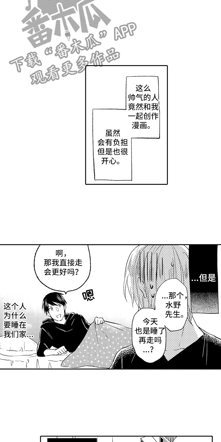 向第三方透露个人欠款信息漫画,第13章：怪人1图