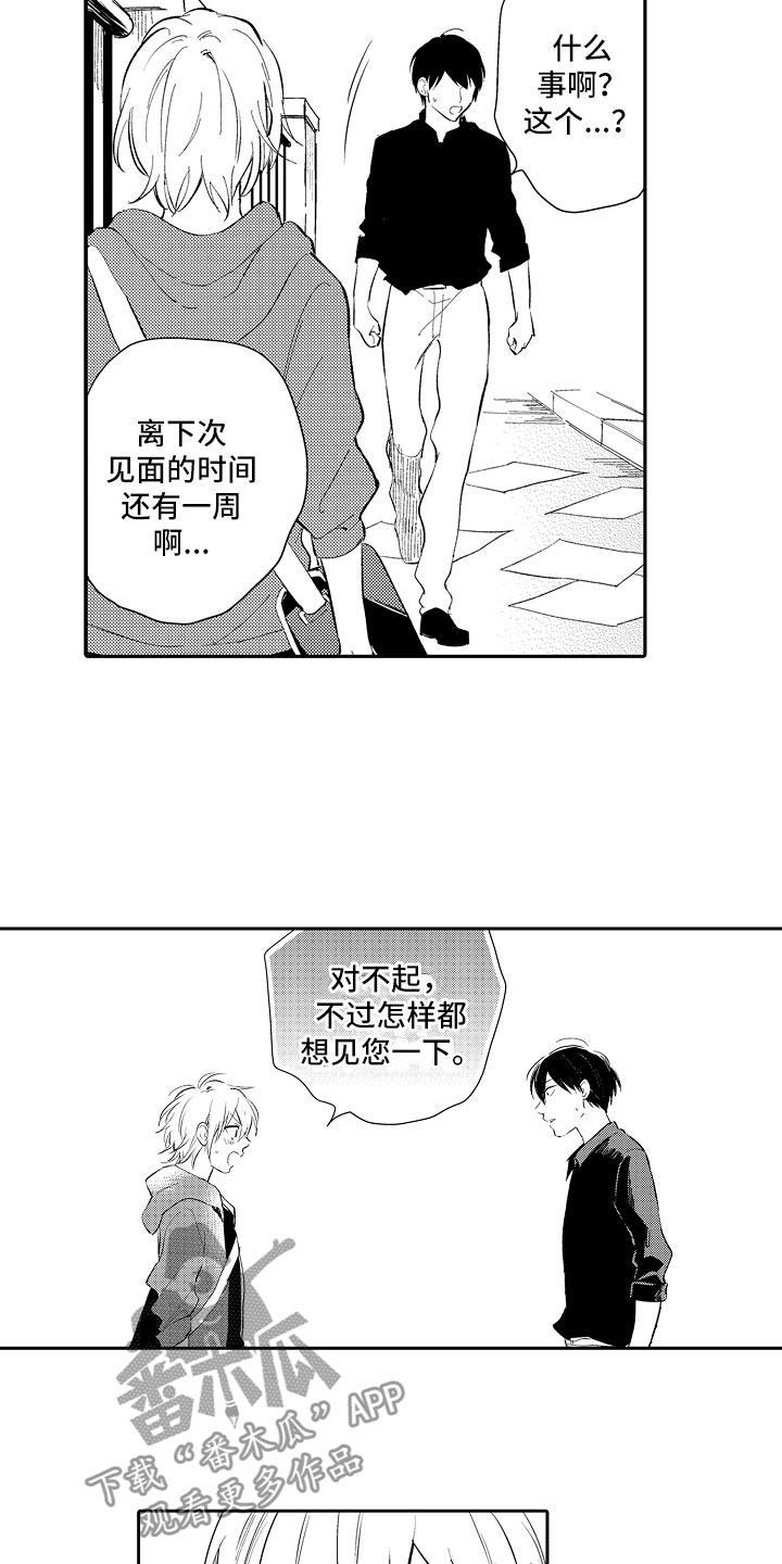 向第一名看齐是什么意思漫画,第17章：心意2图