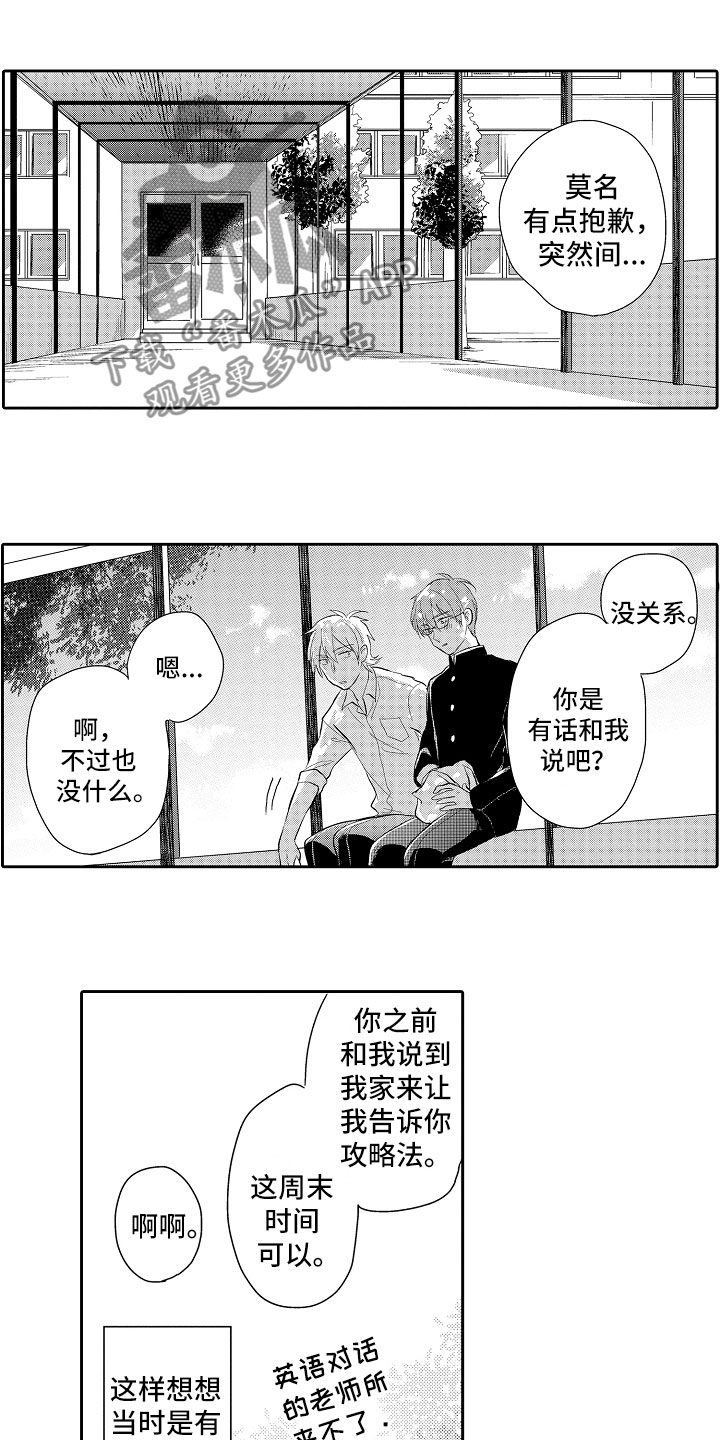 第一宣言书漫画,第6章：想攻略1图