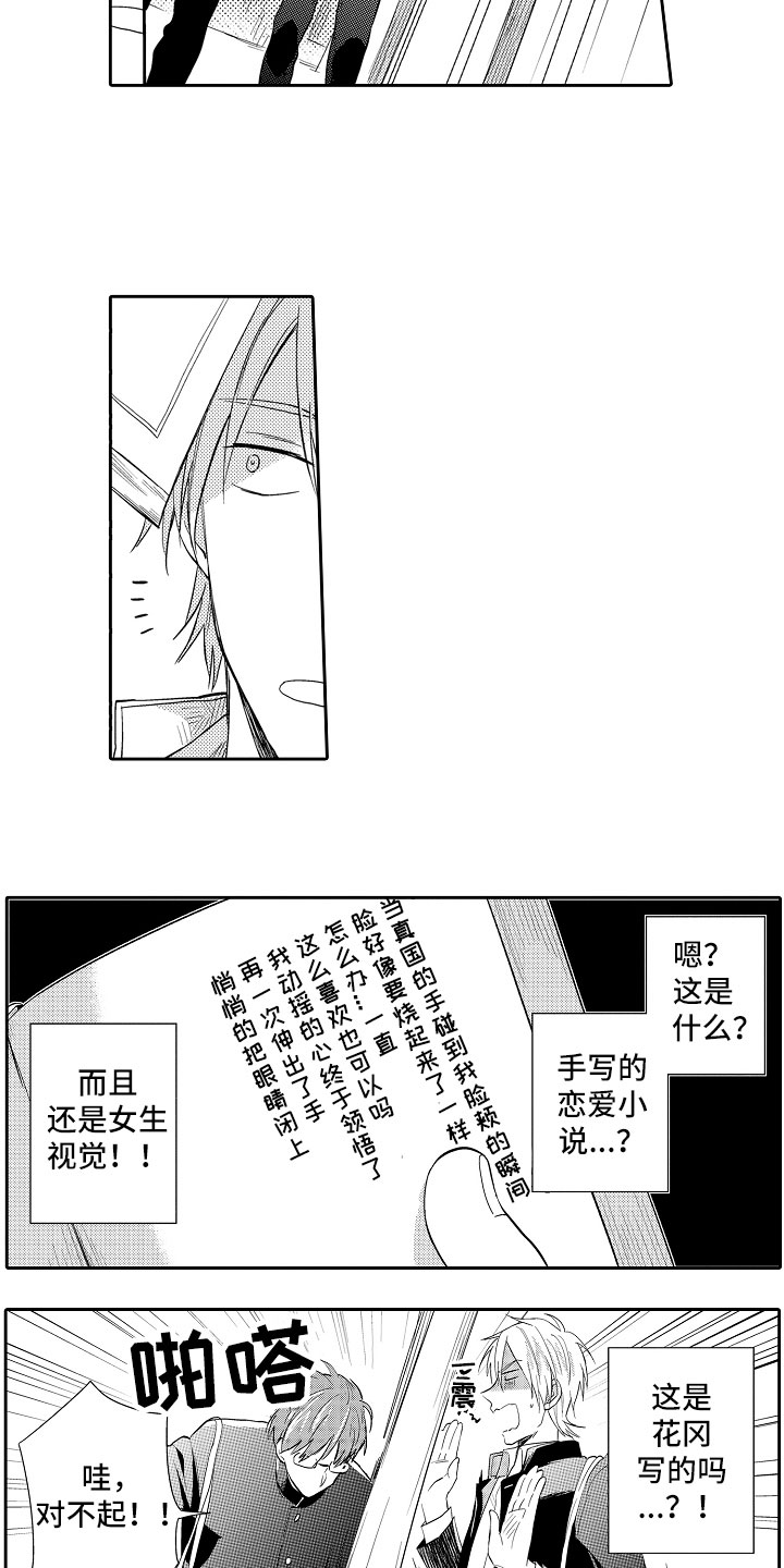 向第三方鉴定机构寻求帮助需要支付费用吗漫画,第3章：恋爱小说1图