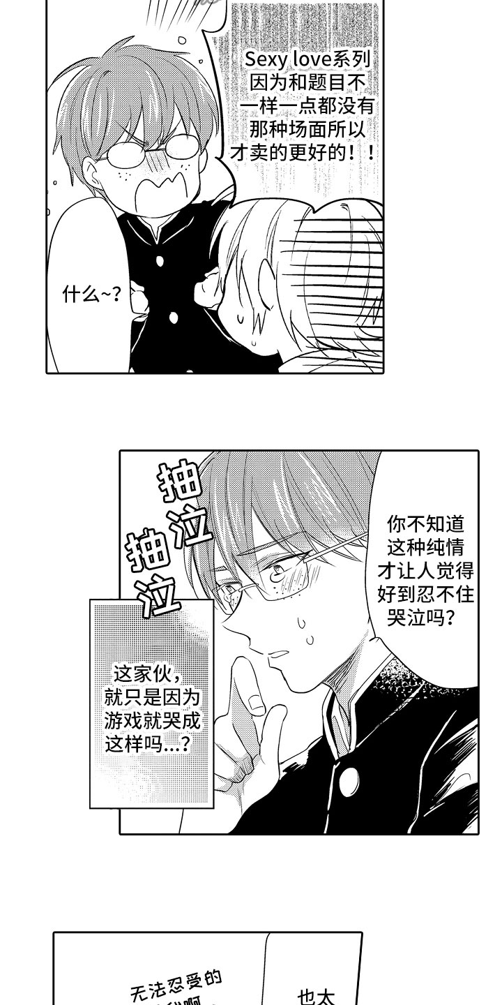 向第三方公司贴现对方开具发票吗漫画,第10章：被攻略1图