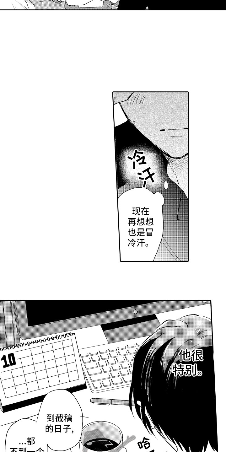 向神宣战第一人漫画,第16章：放弃2图