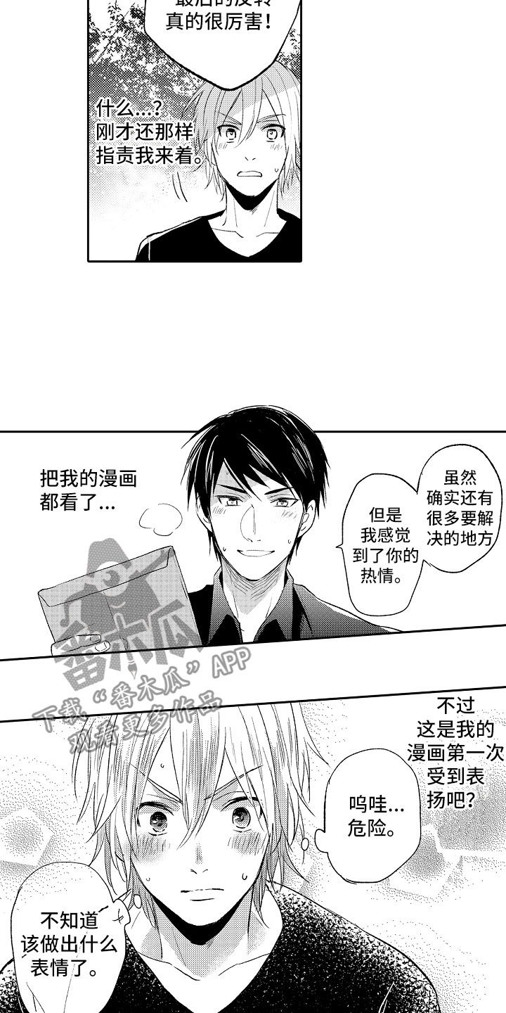 向第二军事大国发出强硬警告漫画,第12章：编辑2图