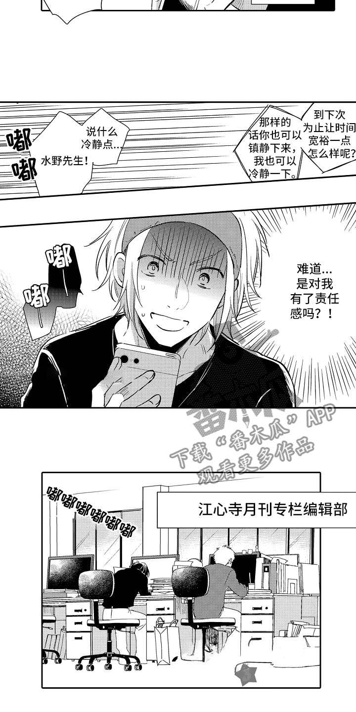 向第一书记赠送锦旗漫画,第16章：放弃2图